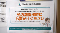 アガペ保田窪薬局のネット受付対応