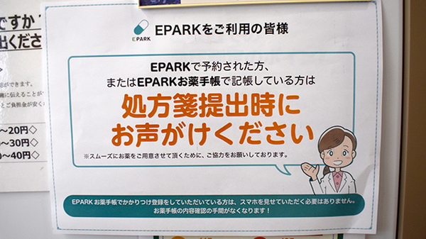 アガペ保田窪薬局のネット受付対応