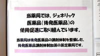 アガペ保田窪薬局のジェネリック対応