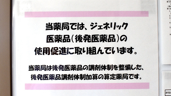 アガペ保田窪薬局のジェネリック対応