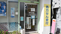 アガペ・エコ薬局の入口