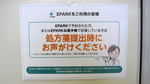 アガペ・エコ薬局のネット受付対応
