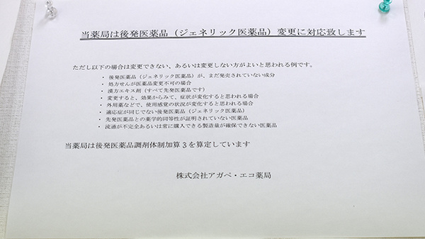 アガペ・エコ薬局のジェネリック対応