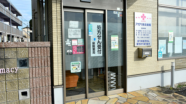 アガペ熊本薬局の入口