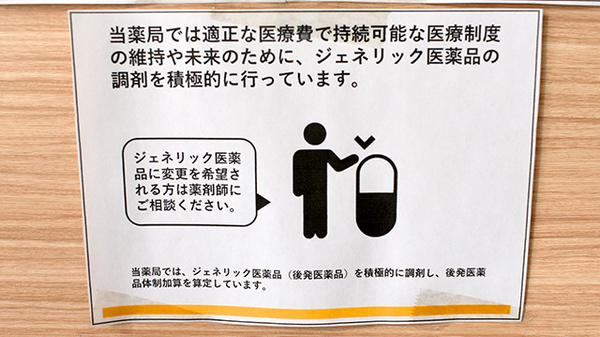 アガペ熊本薬局のジェネリック対応