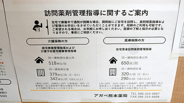 アガペ熊本薬局の在宅対応