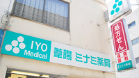 葦陽ミナミ薬局の看板