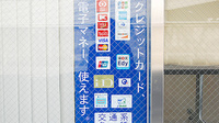 葦陽ローズ薬局のクレカ/電子マネー対応