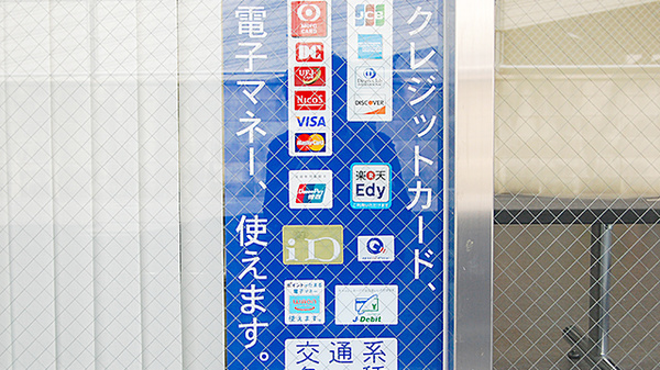 葦陽ローズ薬局のクレカ/電子マネー対応