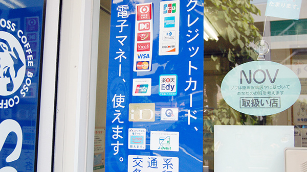 葦陽紅葉町薬局のクレジットカード対応