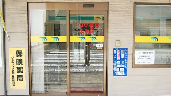 イヨウ薬局 忠海店の入口