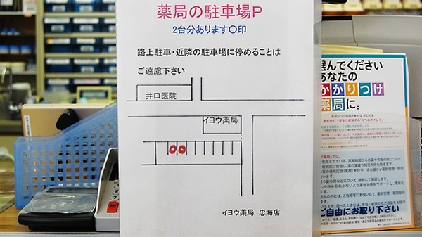 イヨウ薬局 忠海店の駐車場