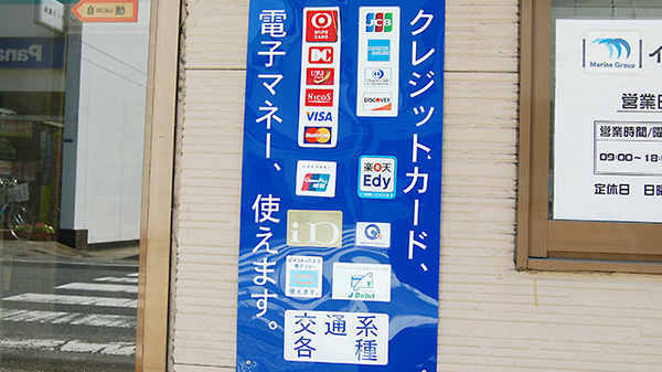 イヨウ薬局 忠海店のクレカ/電子マネー対応