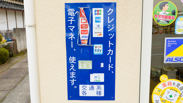 葦陽 勝田薬局のクレジットカード対応