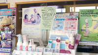 イヨウ薬局　矢掛店の化粧品