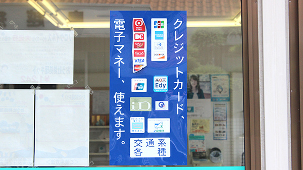イヨウ薬局　矢掛店のクレカ/電子マネー対応