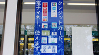 イヨウ薬局　水島店のクレジットカード対応