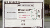 イヨウ薬局　水島店の駐車場案内