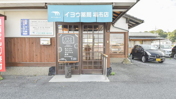 イヨウ薬局 福市店の入口
