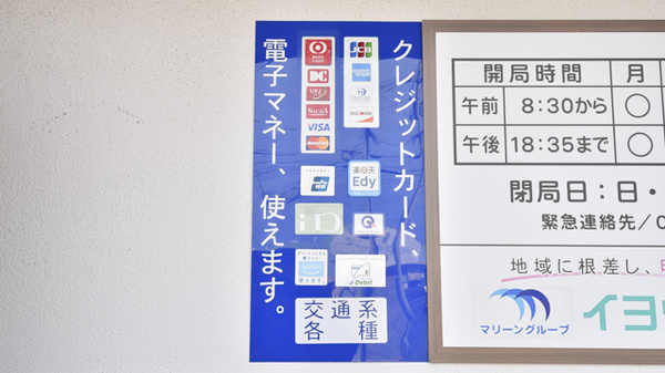 イヨウ薬局 福市店のクレジットカード対応