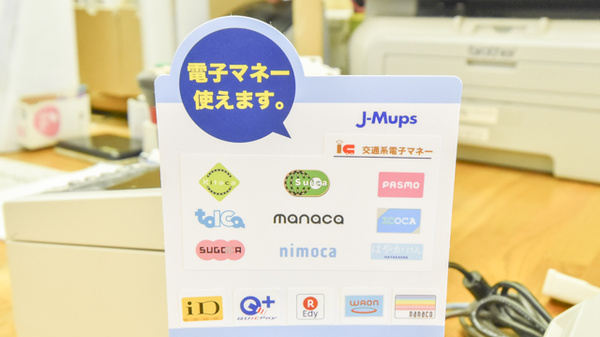 イヨウ薬局 福市店の電子マネー対応