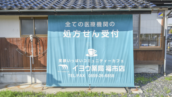 イヨウ薬局 福市店の看板