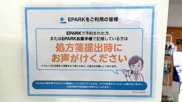 くすりのマルト調剤薬局　君ケ塚店のネット受付対応