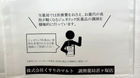 くすりのマルト調剤薬局　君ケ塚店のジェネリック対応