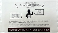 くすりのマルト調剤薬局　君ケ塚店のかかりつけ薬局対応