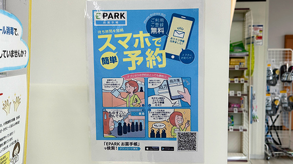 くすりのマルト調剤薬局　君ケ塚店の電子お薬手帳対応