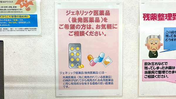 くすりのマルト調剤薬局　玉川店のジェネリック対応