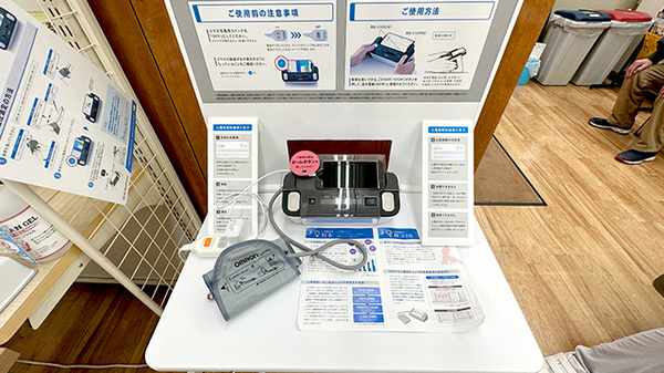 くすりのマルト調剤薬局　玉川店の血圧計