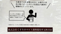 くすりのマルト調剤薬局　平五町目店のジェネリック対応