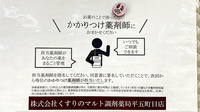 くすりのマルト調剤薬局　平五町目店のかかりつけ薬局対応