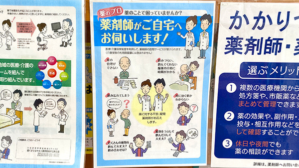 くすりのマルト調剤薬局　平五町目店の在宅対応