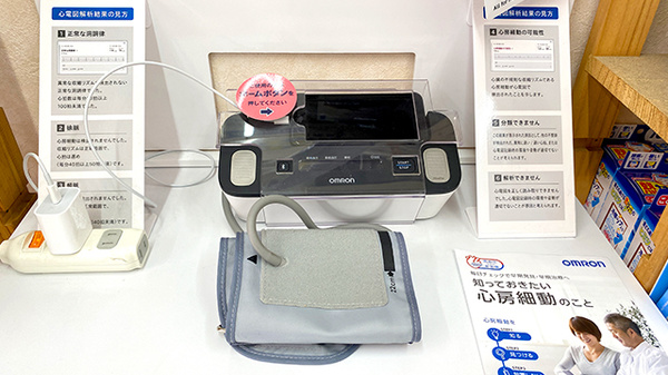 くすりのマルト調剤薬局　平五町目店の血圧計