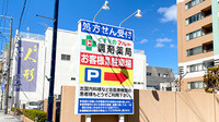 くすりのマルト調剤薬局　平五町目店の看板