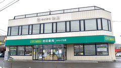 池田薬局　かわぐちの外観