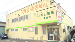 池田薬局　中央の外観