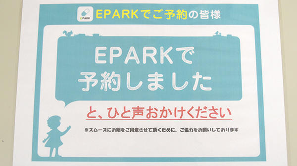 池田薬局　中央のネット受付対応