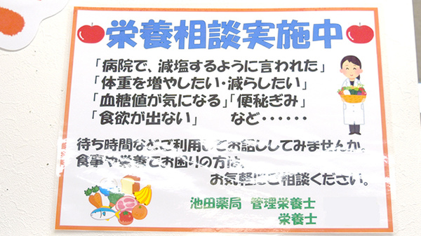 池田薬局　中央の相談対応
