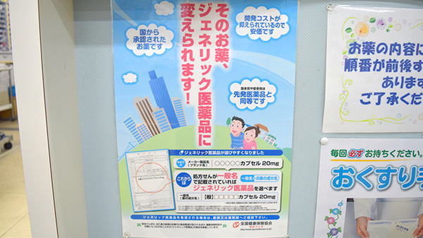 池田薬局　中央のジェネリック対応