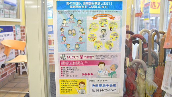 池田薬局　中央の在宅対応