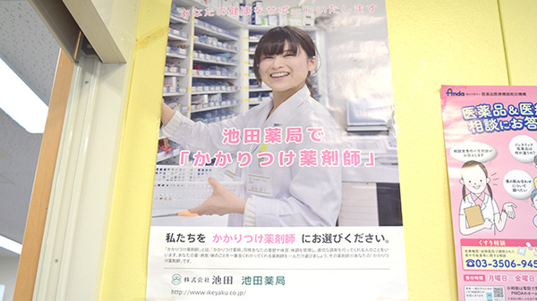 池田薬局　中央のかかりつけ薬局対応