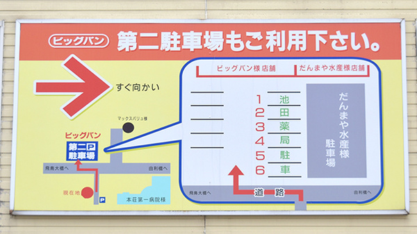 池田薬局　中央の駐車場案内