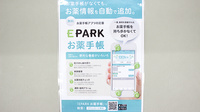 池田薬局　さくらんぼ通りの電子お薬手帳対応