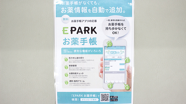 池田薬局　さくらんぼ通りの電子お薬手帳対応