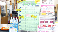 池田薬局　さくらんぼ通りの雑貨品