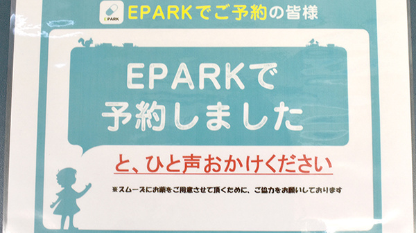 池田薬局　開光堂のネット受付対応