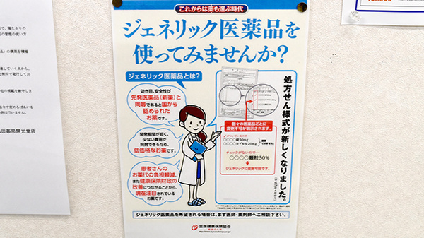 池田薬局　開光堂のジェネリック対応